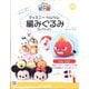 ディズニーツムツム編みぐるみ 2024年 12/18号 （229号） [雑誌]