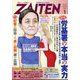 ZAITEN (財界展望) 2025年 01月号 [雑誌]