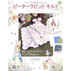 ピーターラビットキルト 2024年 12/18号 （171号） [雑誌]
