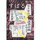 すばる 2025年 01月号 [雑誌]