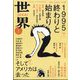 世界 2025年 01月号 [雑誌]