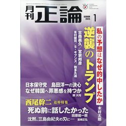 正論 2025年 01月号 [雑誌]