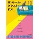 ザ・ルーム・ネクスト・ドア [単行本]