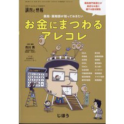 調剤と情報増刊 薬局・薬剤師が知っておきたいお金にまつわるアレコレ 2024年 11月号 [雑誌]