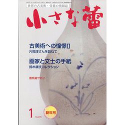 小さな蕾 2025年 01月号 [雑誌]