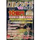 BACHELOR増刊 ロト・ナンバーズ勝利の方程式 2025年 01月号 [雑誌]