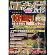 BACHELOR増刊 ロト・ナンバーズ勝利の方程式 2025年 01月号 [雑誌]