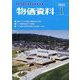 物価資料 2025年 01月号 [雑誌]