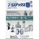 プラスチックス 2024年 12月号 [雑誌]