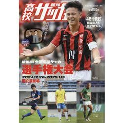 報知グラフ 2025年 01月号 [雑誌]