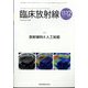 臨床放射線 2024年 11月号 [雑誌]