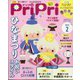 PriPri(プリプリ) 2025年 02月号 [雑誌]