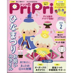 PriPri(プリプリ) 2025年 02月号 [雑誌]