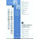 教育 2025年 01月号 [雑誌]