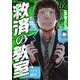 救済の教室（2）(ヤンマガKCスペシャル) [コミック]