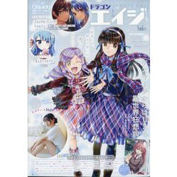ドラゴンエイジ 2025年 01月号 [雑誌]