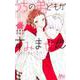 うちの弟どもがすみません 13(マーガレットコミックス) [コミック]