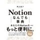 Notionなんでも事典 [単行本]