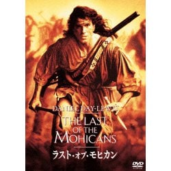 ラスト・オブ・モヒカン [DVD]