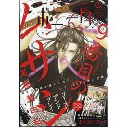 ミステリーボニータ 2025年 01月号 [雑誌]