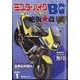 ミスター・バイクBG 2025年 01月号 [雑誌]