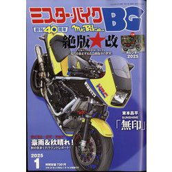 ミスター・バイクBG 2025年 01月号 [雑誌]