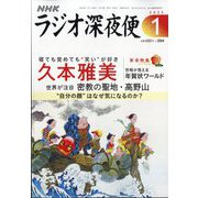 ラジオ深夜便 2025年 01月号 [雑誌]