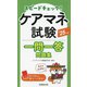 スピードチェック!ケアマネ試験一問一答問題集〈'25年版〉 [単行本]