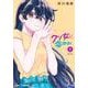 クソ女に幸あれ 5(ジャンプコミックス) [コミック]