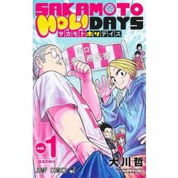 SAKAMOTO HOLIDAYS 1(ジャンプコミックス) [コミック]