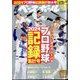 週刊ベースボール 2024年 12/23号 [雑誌]