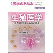 医学のあゆみ 2024年 12/7号 [雑誌]
