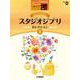 STAGEA ポピュラー 7～6級 Vol.84 スタジオジブリ・セレクション2 [単行本]