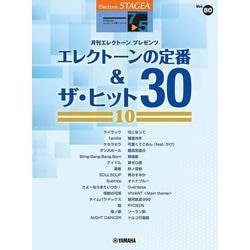 STAGEA エレクトーンで弾く 7～5級 Vol.80 エレクトーンの定番&ザ・ヒット30【10】 [単行本]