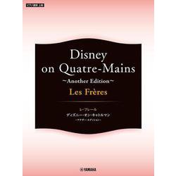 ピアノ連弾 Les Freres レ・フレール Disney on Quatre-Mains ～Another Edition～ [単行本]
