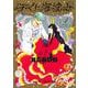 ぼくと海彼女 4(ジャンプコミックス) [コミック]