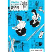 読切集『情』(ジャンプコミックス－少年ジャンプ＋読切集) [コミック]