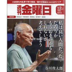 週刊 金曜日 2025年 1/3号 [雑誌]