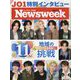 Newsweek （ニューズウィーク日本版） 2024年 12/10号 [雑誌]