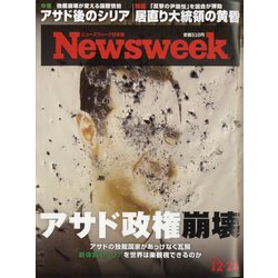 Newsweek （ニューズウィーク日本版） 2024年 12/24号 [雑誌]
