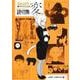 読切集『変』(ジャンプコミックス－少年ジャンプ＋読切集) [コミック]