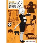 読切集『変』(ジャンプコミックス－少年ジャンプ＋読切集) [コミック]