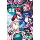 アンデッドアンラック 24(ジャンプコミックス) [コミック]