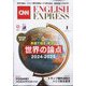 CNN ENGLISH EXPRESS (イングリッシュ・エクスプレス) 2025年 01月号 [雑誌]