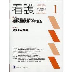 看護 2025年 01月号 [雑誌]