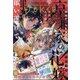 月刊 ガンガンJOKER (ジョーカー) 2025年 01月号 [雑誌]