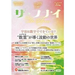 ザ・フナイ　vol.209 [単行本]