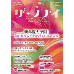 ザ・フナイ　vol.210 [単行本]