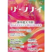 ザ・フナイ　vol.210 [単行本]
