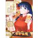 女優めし 10(ヤングジャンプコミックス) [コミック]
